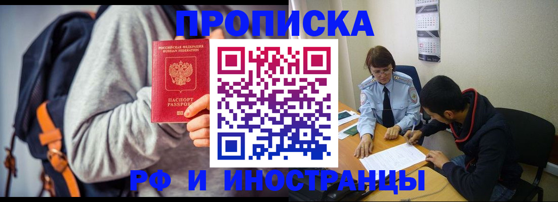 временная регистрация для школы в Краснознаменске