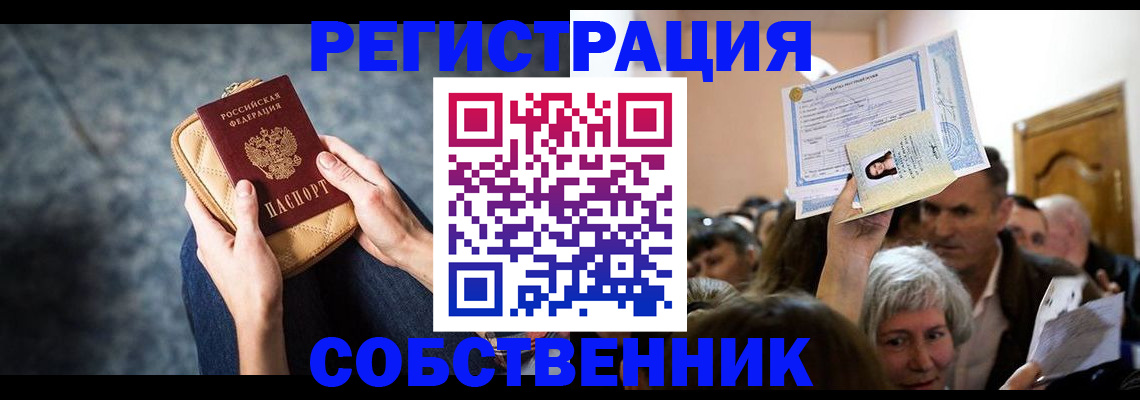 прописка в квартире в Краснознаменске