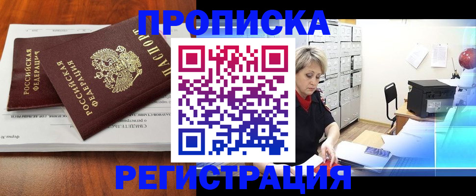 прописка в квартире в Краснознаменске