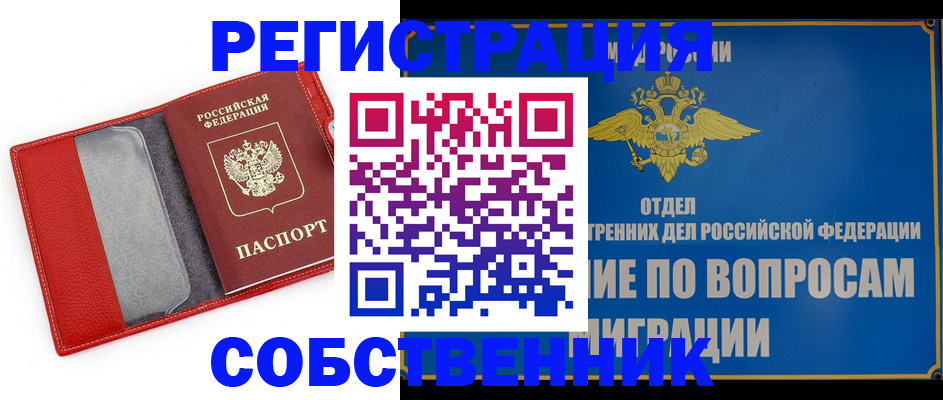 купить прописку в Краснознаменске