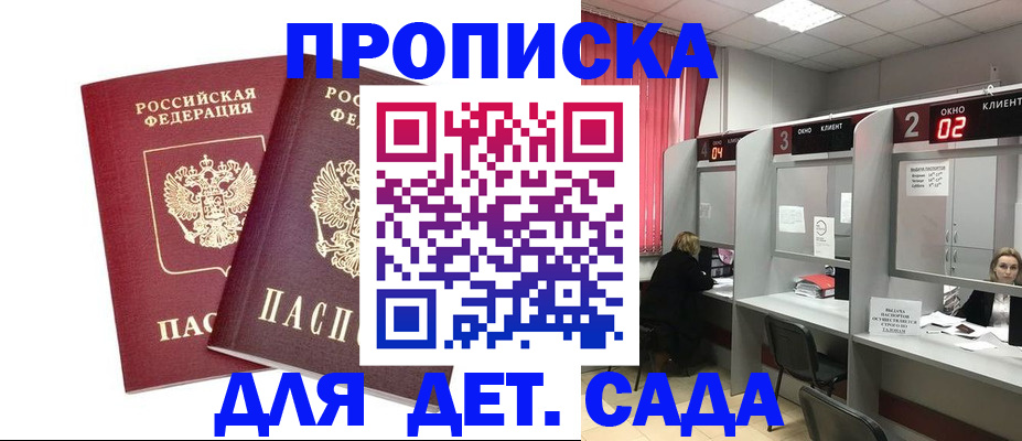 временная регистрация купить в Краснознаменске